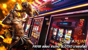 pay69 สล็อต เกมใหม่ Slotxo มาแรงที่สุด